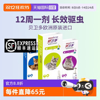 贝卫多 猫驱虫药体外滴剂宠物除耳螨寄生虫蜱虫跳蚤猫咪用
