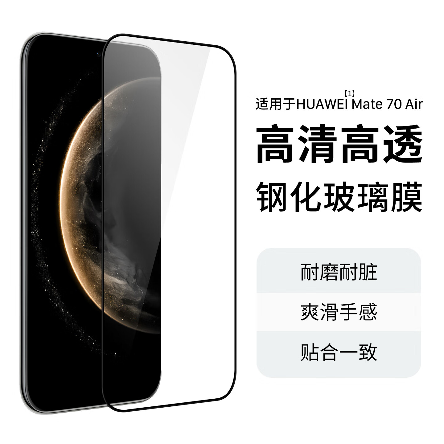  SMONDOR/西蒙迪奥 防摔 华为mate70air钢化膜
