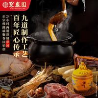 聚春园 福州正宗佛跳墙御鼎1500g非遗原汤海参高档礼盒节庆送礼源头直发