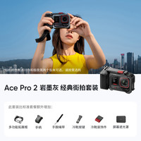  Insta360/影石 Ace Pro 2 AI智能防抖 运动相机+屏幕遮光罩  街拍套装