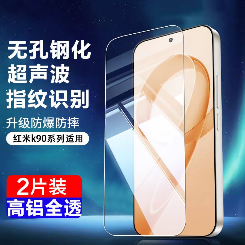  鲁深 防摔不沾指纹 红米K90ProMax钢化膜
