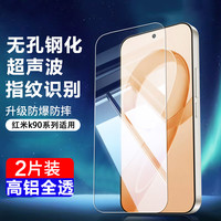 鲁深 防摔不沾指纹 红米K90ProMax钢化膜