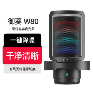  御葵 游戏直播录音 电脑桌面麦克风