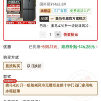 百亿补贴：奥马 420升一级能耗风冷无霜双变频十字门四门家用电冰箱超薄