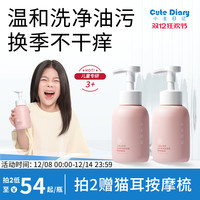 小主日记儿童洗发水男女孩童洗头液膏宝宝氨基酸洗发露300ml