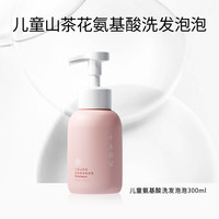 小主日记儿童洗发水男女孩童洗头液膏宝宝氨基酸洗发露300ml