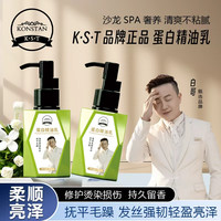【两瓶】白哥蛋白精油乳