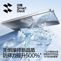 SMARTDEVIL/闪魔 裸屏触感 手机钢化膜