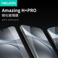 NillkiNoppo find x9pro/x9钢化膜 防摔高清防刮抗指纹无黑边钢化玻璃膜手机保护贴膜 H+PRO OPPO Find X9【无黑边】