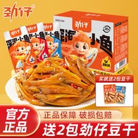 劲仔 深海小鱼混合口味