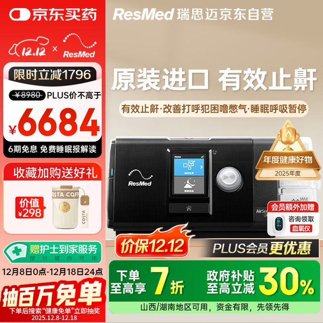 ResMed AirSense系列 S10 Autoset 家用呼吸机 黑色