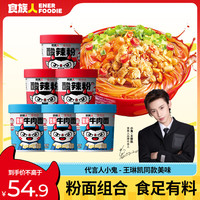 食族人 京觅联名酸辣粉145g*3+牛肉面115g*3 方便面粉组合6桶装