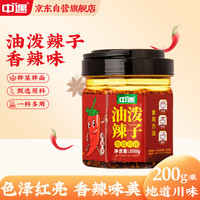 中遇 油泼辣子200g 红油辣子凉拌汁下饭拌菜料辣椒酱调味料