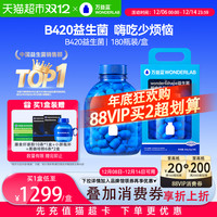WONDERLAB B420益生菌 2g*180瓶