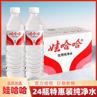 娃哈哈纯净水596ml/瓶|办公会议车载家庭用水夏日解渴饮用水