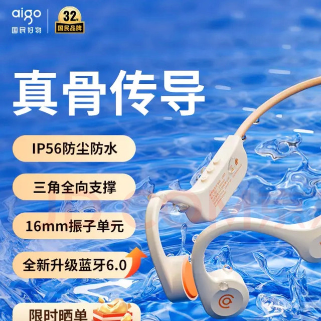 爱国者 骨传导蓝牙运动耳机 G03米色