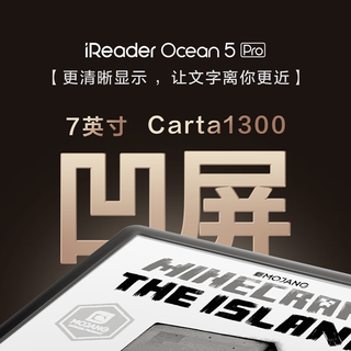  iReader/掌阅 Ocean5 Pro 护眼 电纸书阅读器  北极白 64GB