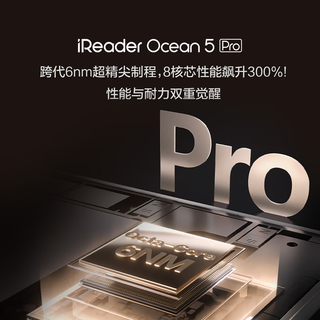  iReader/掌阅 Ocean5 Pro 护眼 电纸书阅读器  北极白 64GB