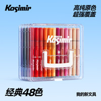卡西米尔 直液式丙烯马克笔软头小可叠色美术颜料笔画笔 48色 马克笔绘画