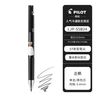 PILOT百乐juice果汁笔BrunchBrother第2弹早餐兄弟按动中性笔up黑