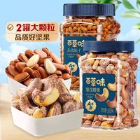 【2罐】百草味东北松子紫皮腰果罐装坚果组合850g干果大礼包