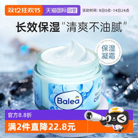 芭乐雅 德国balea芭乐雅蓝藻精华面霜玻尿酸保湿补水滋润女正品