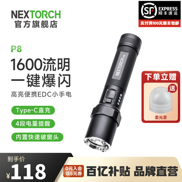今日必买：纳丽德 P8强光小手电筒（1600流明＋一键爆闪）