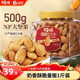 百草味 香脆薄壳巴旦木500g罐装