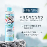 芭乐雅 德国Balea芭乐雅椰奶洗发水改善毛躁滋养去屑控油女去油