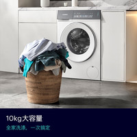 西门子(SIEMENS)iQ300小幸熨全自动洗衣机10公斤滚筒变频家用深层净洗XQG100-WG52J7Y00W