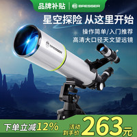 BRESSER 天文望远镜70400儿童专业观星观景大口径高清高倍圣诞节礼物