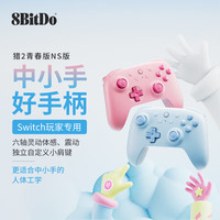 八位堂 8BitDo 猎户座青春版游戏手柄PC电脑安卓无线手柄 GM类 无线/有线手柄 电竞游戏 猎2青春版无线NS版-