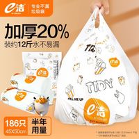 百亿补贴：e洁 八折背心垃圾袋加厚家用厨房手提式塑料袋