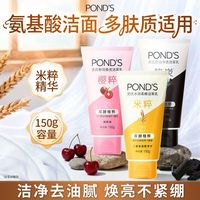 百亿补贴：旁氏 米粹氨基酸洁面乳 150g