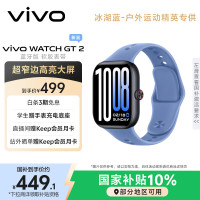 国家补贴、今日必买：vivo WATCH GT 2 智能手表