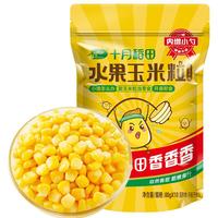 十月稻田 低GI水果甜玉米粒 800g (80g*10袋)