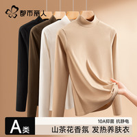 都市丽人高端打底衫山茶花香氛女式肌底衣美肤衣女士保暖亲肤修身半高领 山茶白+松露棕 2XL