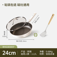 新思特 TICE-J 钛合金煎锅 24cm 纯色