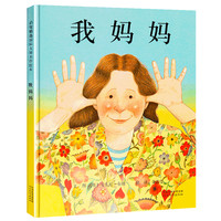 我爸爸我绘本全2册0-6岁启发精装启蒙绘本幼儿园儿童书儿童