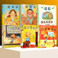 我爸爸我绘本全2册0-6岁启发精装启蒙绘本幼儿园儿童书儿童