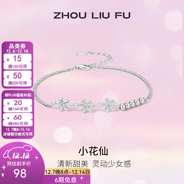 周六福 ZLF）  S925银饰手链女花朵ins风轻奢气质银饰手饰送生日礼物 手链链长16+3cm