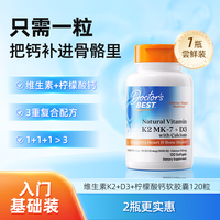 移动端、88VIP：Doctor's BEST doctorsbest美国维生素d3+k2柠檬酸钙片儿童成人补液体钙