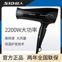 百亿补贴：超人 2200瓦大功率电吹风机