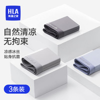 HLA/海澜之家 男士冰丝平角内裤 200g/m²抗菌凉感 2条装