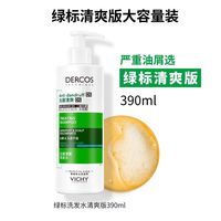 百亿补贴：薇姿 绿标洗发水390ml