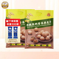 金日禾野牛奶加钙燕麦片600g速溶即食早餐代餐奶香浓郁复合麦片高钙营养 核桃高钙燕麦片【600g*2袋】