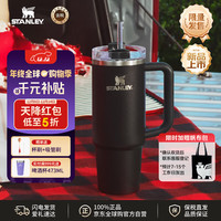 史丹利 巨无霸吸管杯保温杯水杯大容量办公车载杯子887ML暗夜黑圣诞礼物