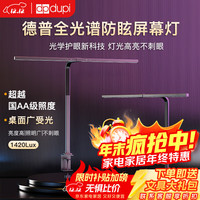 dp dupi德普立式电脑屏幕挂灯智能台灯办公电竞书桌夹子灯学生寝室防蓝光 80CM