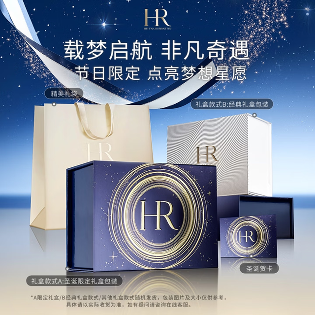 今日必买：赫莲娜 圣诞限定礼盒！全新黑绷带面霜15ml+黑绷带5ml+洁面20ml+小露珠30ml
