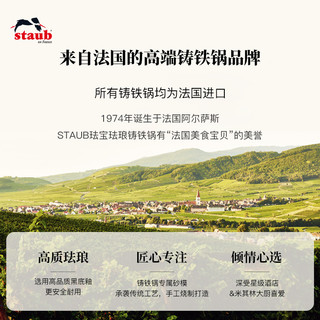 Staub珐宝Hello Kitty治愈花园系列多用锅铸铁锅炖锅